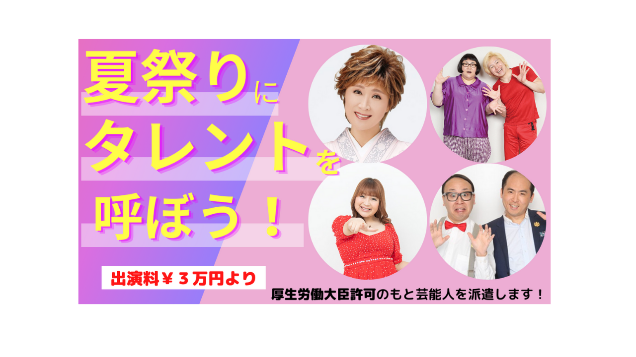 イベント内容一覧 芸能人派遣 株式会社啓企画